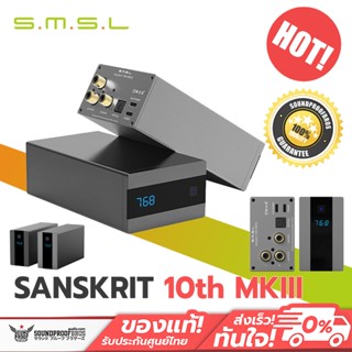 DAC ตั้งโต๊ะ SMSL - Sanskrit 10th MKIII DAC ตั้งโต๊ะ ระดับไฮเอนด์รองรับ Hi-Res