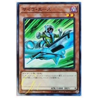 [CYHO-JP023] Psychic Ace (Common)