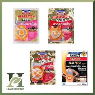 Ammeltz Heat Patch Gold แผ่นประคบร้อน แอมเม็ลทซ์ โยโกะโยโกะ ฮีทแพทช์ โกลด์