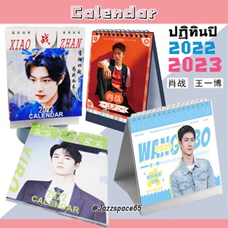 ปฏิทินหวังอี้ป๋อ เซียวจ้าน 2022 / 2023 Calendar Wang Yibo / XiaoZhan ป๋อจ้าน [พร้อมส่ง]