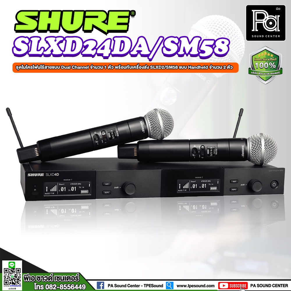 SHURE SLXD24DA / SM58-M55 ไมค์ลอย ดิจิตอล ถือคู่ SLX SLXD 24DA / SM58 คลื่นความถี่ 694-703 MHz และ 7