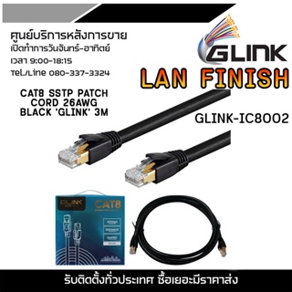 GLINK GLINK-IC8002 CAT8 SSTP PATCH CORD 26AWG BLACK GLINK 3M