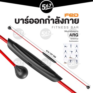 567MALL บาร์ออกกำลังกาย ไม้เขย่า ขนาด 155 cm. สีดำ ไม้สั่นออกกำลังกาย บาร์ออกกำลังกาย Flexi-Bar