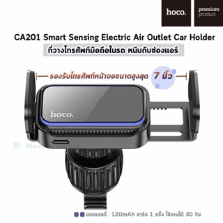 CA201 Smart Sensing Electric Air Outlet Car Holder ที่วางโทรศัพท์มือถือในรถ หนีบกับช่องแอร์ ดีไซน์สวย