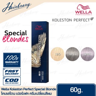 *เฉดสี Special Blonde* เวลล่า โปรเฟสชั่นแนล Wella Professionals Koleston Perfect 60g. โคเลสโตน เปอร์เฟค Special Blonde