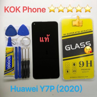 ชุดหน้าจอ Huawei Y7P 2020 แถมฟิล์มพร้อมชุดไขควง