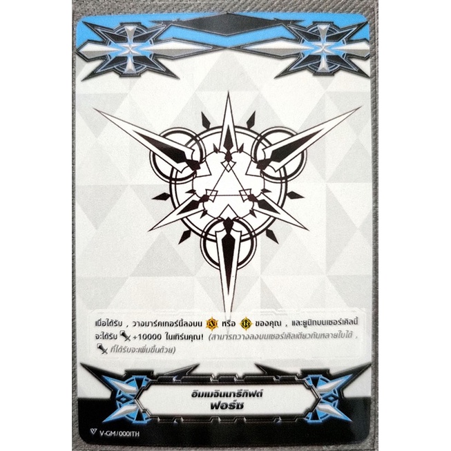 การ์ด แวนการ์ด อิมเมจินนารีกิฟต์ ฟอร์ซ (การ์ดไม่ฟรอย) V-GM/0001TH (ราคาต่อการ์ด 1 ใบ)