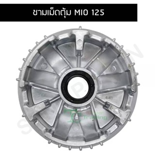 ชามใส่เม็ด ชามเม็ดตุ้ม MIO 125 G21309