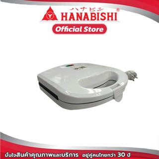 HANABISHI เครื่องทำแซนด์วิช เครื่องอบแซนวิช Sandwich Maker รุ่น SW05