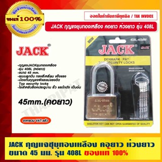 JACK กุญแจชุบทองเหลือง คอยาว ห่วงยาว ขนาด 45 มม. รุ่น 408L ของแท้ 100% ร้านเป็นตัวแทนจำหน่ายโดยตรง