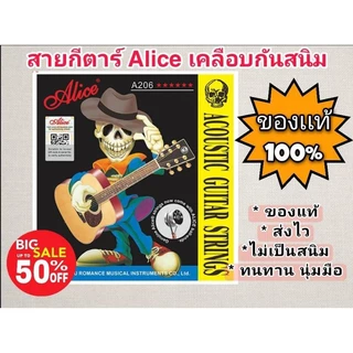 Alice สายกีตาร์โปร่ง เบอร์ 10/11/12 ของแท้ มีใบรับรอง คุณภาพดี มีเคลือบสารกันสนิม ครบชุด6สาย จัดส่งไว