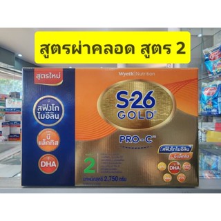 S26 GOLD PRO C สูตร 2 (--6เดือน-3ปี) ขนาด 2750กรัม( โกลด์ โปรซี )--สำหรับเด็กผ่าคลอด