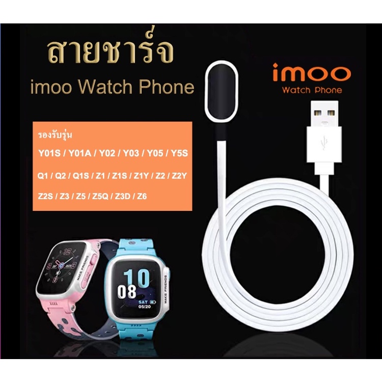 (พร้อมส่ง) สายชาร์จ imoo watch phoneZ2 Z6 รุ่น Y01S Y01A Y02 Y03 Y05 Y5S Q1 Q2 Q1S Z1 Z1S Z1Y Z2Y Z2