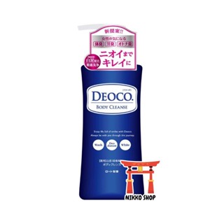 🌸Deoco Body Cleanse 350ml🌸สบู่เหลวดับกลิ่นแก่