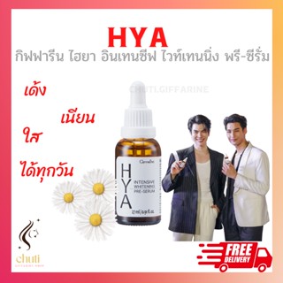 ไฮยากิฟฟารีน Hya Intensive Whitening Pre-Serum GIFFARINE บำรุงผิวอย่างล้ำลึกเป็นขั้นตอนแรก