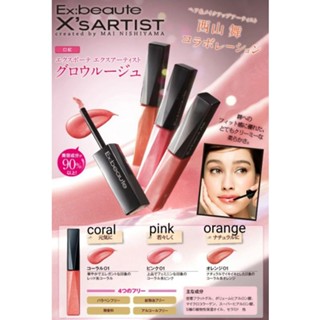 (3สี ให้เลือก) Ex: BEAUTE Ex-beaute Ex-artist Glow Rouge liquid lip lipstick (Coral 01/pink 01/ orange 01)