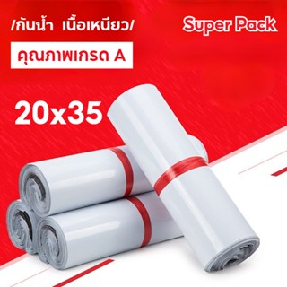 ถุงไปรษณีย์ สีขาว 20*35 ซม ถุงหนาดี ซองไปรษณีย์ ซองไปรษณีย์พลาสติก ถุงไปรษณีย์พลาสติก ถุงพัสดุ 20 ใบ ซองไปรษณีย์กันน้ำ