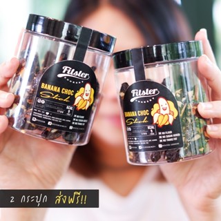 [เบาหวาน ทานได้]🍌Banana Choco Almond 🍌 อร่อย คลีนๆ ลีนๆ กล้วยหนึบๆ อบลมร้อน อร่อยธรรมชาติ 1 ชิ้น เพียง 9 kcal เท่านั้น 😋