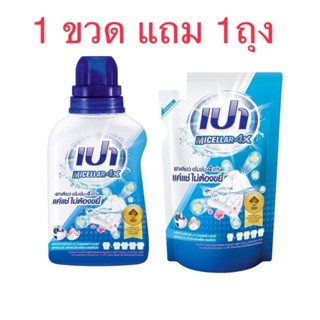 PAO Micellar 4X สูตรเข้มข้น 4 เท่า ขนาด 460+360 ml แพ็คคู่สุดคุ้ม