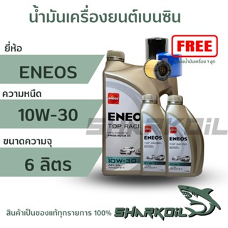 น้ำมันเครื่องกึ่งสังเคราะห์ ENEOS เอเนออส TOP RACING 10W-30 เครื่องยนต์เบนซิน บรรจุ 6ลิตร(ฟรีกรองเครื่อง)