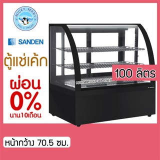 ตู้แช่เค้กบนเคาน์เตอร์ ความจุ 100 ลิตร รุ่น SKR-0070 ยี่ห้อ SANDEN INTERCOOL