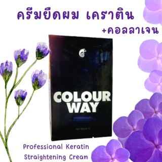 ครีมยืดผม เคราติน + คอลลาเจน คัลเลอร์เวย์ Colour Way Professional Keratin Straightening Cream