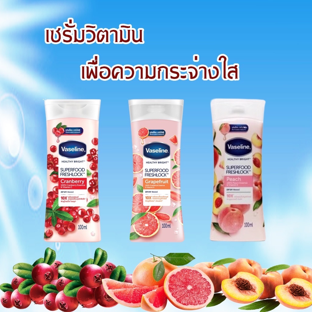โลชั่น วาสลีน ซุปเปอร์ฟู้ด เฟรชล็อค & ซุปเปอร์ วิตามิน เซรั่ม บูสต์ ผิวดูโกลว์ VASELINE SUPER VITAMIN 100 ml.