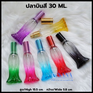 ขวดปลาบินสี ขนาด 30-35ML. ขวดแฟชั่น ขวดสเปรย์แก้ว/ขวดแก้วน้ำหอม