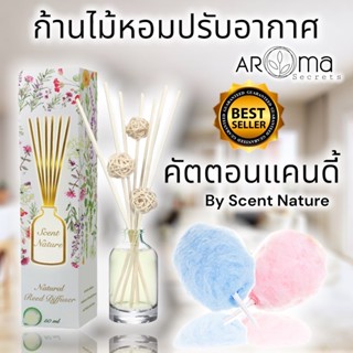 ⚡️💥กลิ่นขายดี 50ml.COTTON CANDY 🍭🍭 ก้านไม้หอม ปรับอากาศ กลิ่นคัตตอนแคนดี้ (สายไหม)