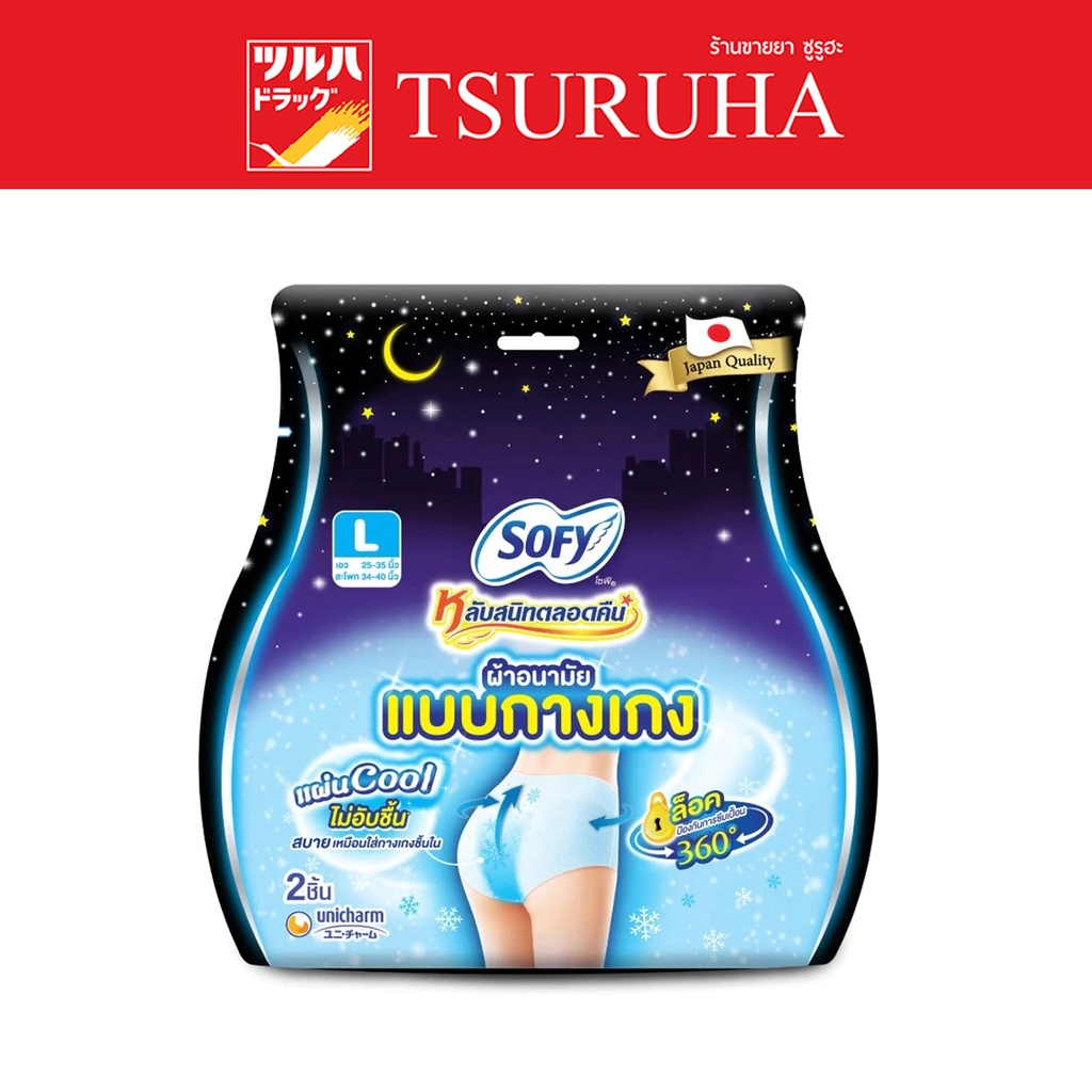 โซฟี หลับสนิทตลอดคืน แบบกางเกง คูล เอ็กซ์แอล 2 ชิ้น/Sofy Lab Sanid Tolord Khuen Cool Pants XL 2pcs.