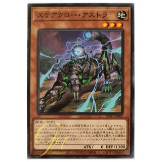 [DIFO-JP009] Scareclaw Astra (Common)