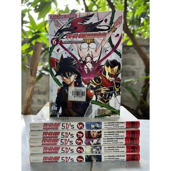 YU-KI-OH! 5D’s ยูกิ เกมกลคนอัจฉริยะ เล่ม 1-6 YUKI