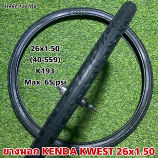 ยางนอก KENDA KWEST 26x1.50