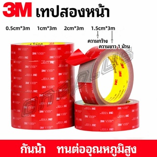 OnePlus เทปกาวสองหน้า 3M กาวโฟม เทปกาวสองหน้ากันน้ำ 3M double-sided tape