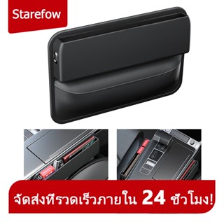 ที่เก็บของข้างเบาะรถยนต์ ที่วางของในรถยนต์ Car ​Leather Seat Gap Filler Front Seat Gap(Car Storage Box )