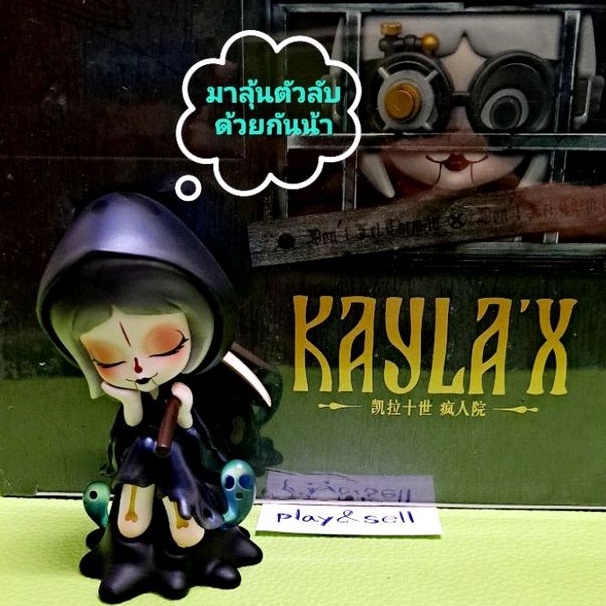 ยกกล่อง พร้อมส่ง Kayla'x Asylum seriesลุ้นตัวลับ ของสะสม โมเดล ของเล่น