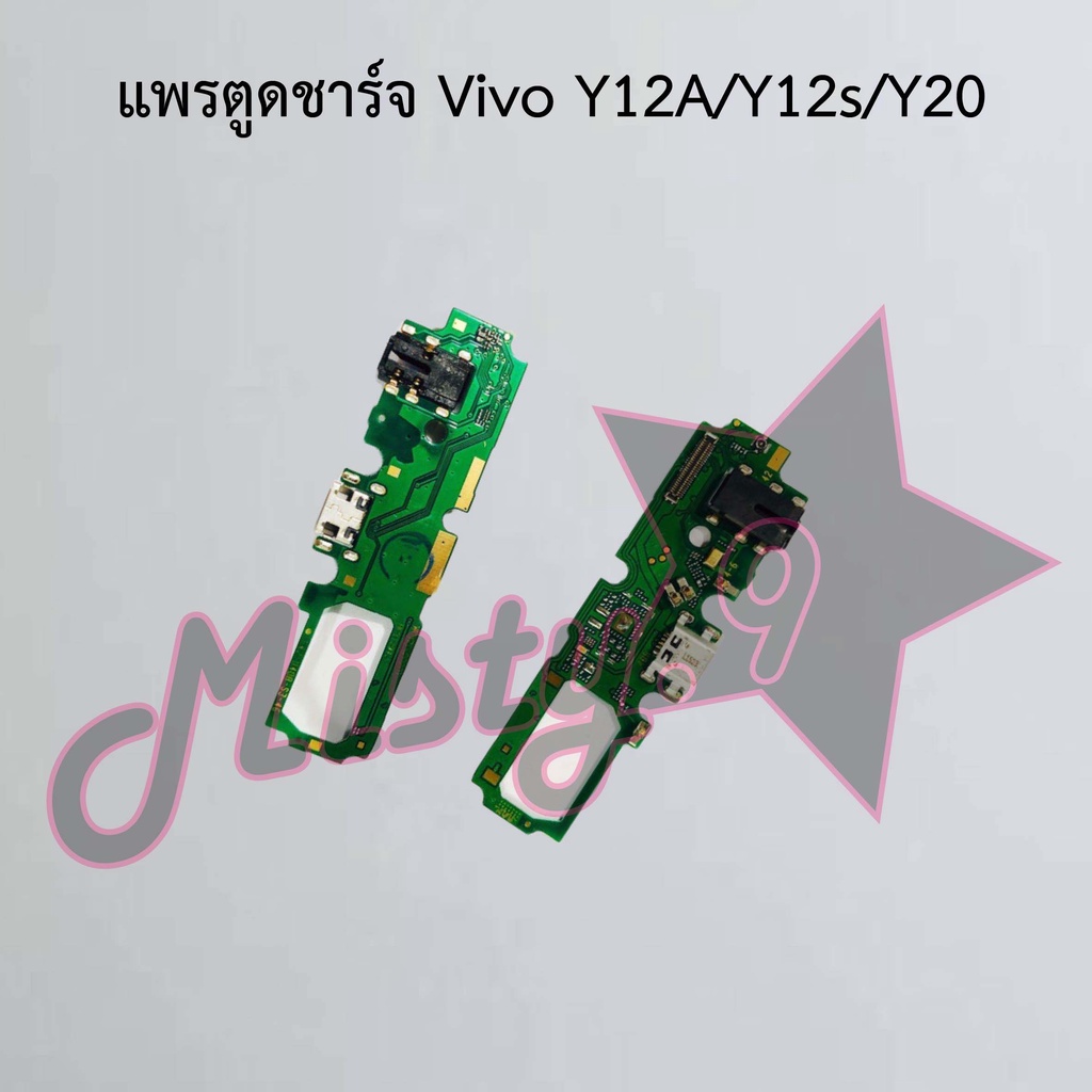 แพรตูดชาร์จโทรศัพท์ [Connector Charging] Vivo Y12A/Y12s/Y20