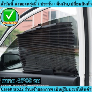 (ch1205z)ม่านบังแดดติดกระจกรถยนต์ , Foldable sun visor with car windshield , ทีบังแดดประตูรถ