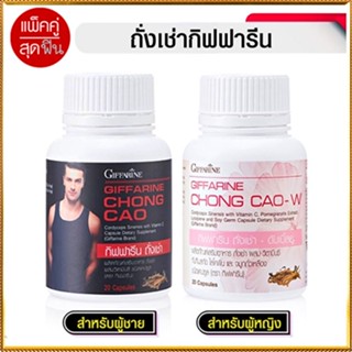 ของแท้✅กิฟฟารีนถั่งเช่าแพคคู่สำหรับหญิงชายสายพันธุ์ทิเบตวัตถุดิบคุณภาพเยี่ยม/จำนวน2ชิ้น💕กระปุกละ20แคปซูล🌺M97n