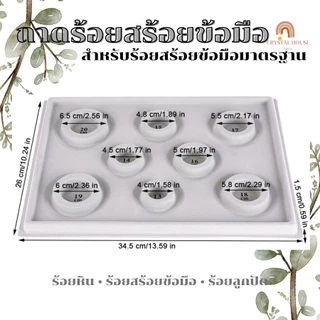 ถาดร้อยสร้อยข้อมือ ถาดร้อยลูกปัด ถาดออกแบบหิน วัดขนาดรอบวง 13 - 20 เซนติเมตร บล็อคร้อยหิน ถาดร้อยหิน สร้อยข้อมือ DIY