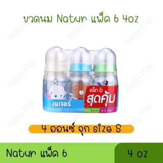 ****แพ็ค 6 สุดคุ้ม*****Nuebabe BABY SURE / Attoon ขวดนม แพ็ค 6 ขวด 8 ออนซ์