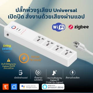 Tuya สมาร์ทปลั๊กพ่วง Universal Wi-Fi Zigbee เปิดปิด ตั้งเวลานอกบ้านผ่านแอป สั่งงานด้วยเสียง Google Home/Alexa Smart S...