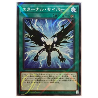 [SD41-JP022] Eternal Cyber (Normal Parallel Rare)