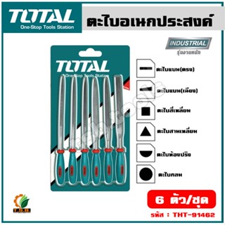 Total ตะไบอเนกประสงค์ มินิ 6 ตัวชุด ขนาด 3 x 140 มม. รุ่น THT91462 ( Mini File Set )