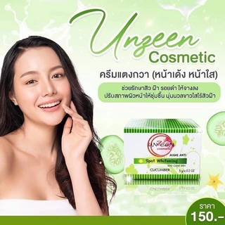 ครีมอันซีนหน้าใส UnzeenCosmetic