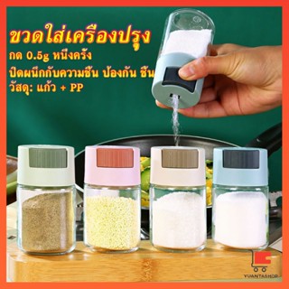 ขวดใส่เครื่องปรุง ขวดเกลือ กด 0.5g  กระปุกใส่เครื่องปรุง เก็บเครื่องปรุงรส Kitchen Tools