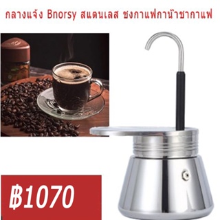 กาต้มกาแฟสด กลางแจ้ง Bnorsy สแตนเลส Moka หม้ออิตาลี DIY Catheter ชงกาแฟกาน้ำชากาแฟ Pot