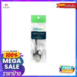 โลตัส ช้อนชา 2 คันLOTUSS TEA SPOON 2 PCS