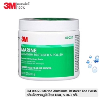 3M 09020 9020 Marine Aluminum Restorer and Polish ครีมขัดเงาอลูมิเนียม 18oz, 510.3 กรัม
