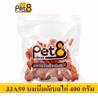 PET8 (JJA59) ครันชี่ดัมเบลสันในไก่  ขนาด 400กรัม